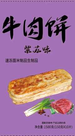 牛肉饼、猪肉饼、鸡肉饼