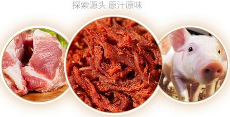味中味猪肉条