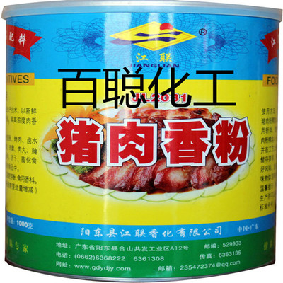 江联牌猪肉香粉