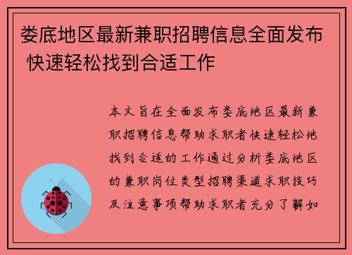娄底地区最新兼职招聘信息全面发布 快速轻松找到合适工作