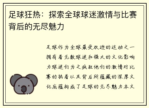 足球狂热：探索全球球迷激情与比赛背后的无尽魅力