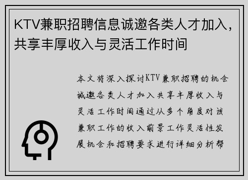 KTV兼职招聘信息诚邀各类人才加入，共享丰厚收入与灵活工作时间