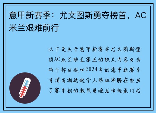 意甲新赛季：尤文图斯勇夺榜首，AC米兰艰难前行