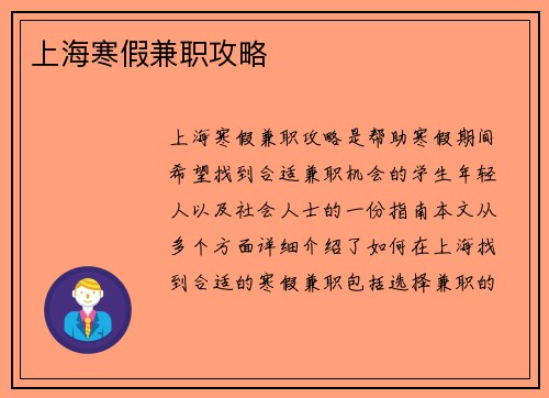 上海寒假兼职攻略