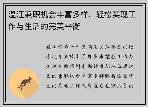 温江兼职机会丰富多样，轻松实现工作与生活的完美平衡