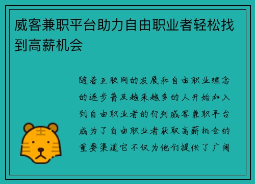 威客兼职平台助力自由职业者轻松找到高薪机会