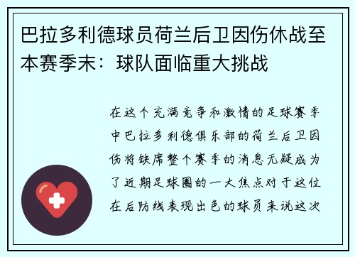巴拉多利德球员荷兰后卫因伤休战至本赛季末：球队面临重大挑战