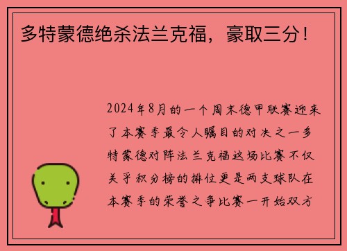 多特蒙德绝杀法兰克福，豪取三分！