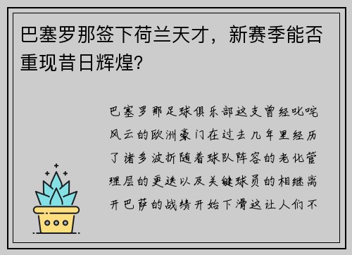 巴塞罗那签下荷兰天才，新赛季能否重现昔日辉煌？