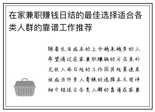 在家兼职赚钱日结的最佳选择适合各类人群的靠谱工作推荐