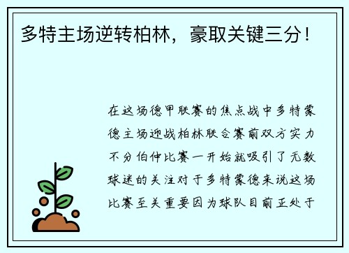 多特主场逆转柏林，豪取关键三分！