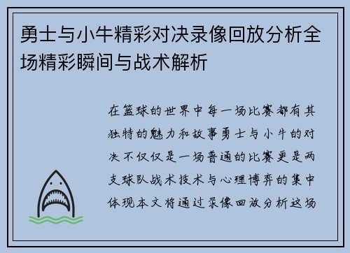 勇士与小牛精彩对决录像回放分析全场精彩瞬间与战术解析