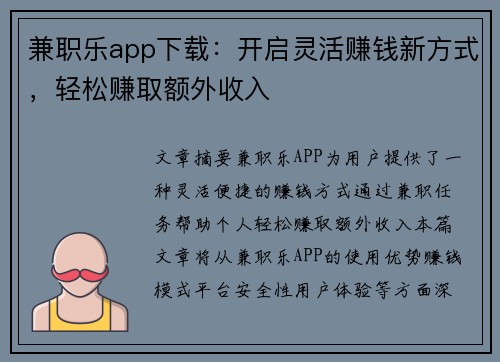 兼职乐app下载：开启灵活赚钱新方式，轻松赚取额外收入