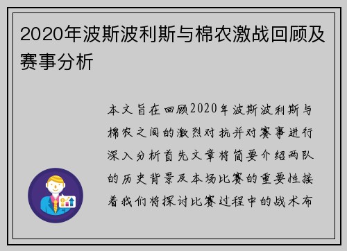 2020年波斯波利斯与棉农激战回顾及赛事分析