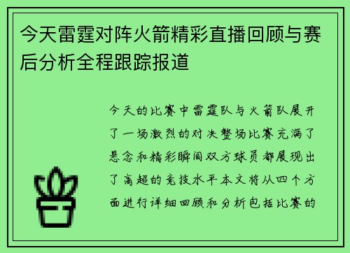 今天雷霆对阵火箭精彩直播回顾与赛后分析全程跟踪报道