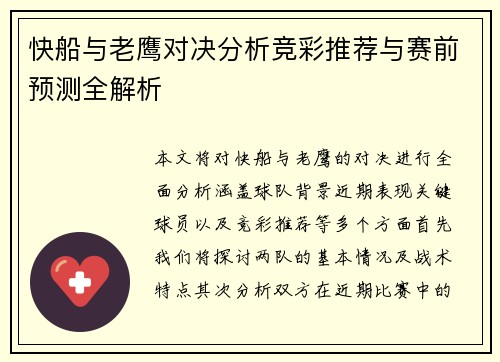 快船与老鹰对决分析竞彩推荐与赛前预测全解析