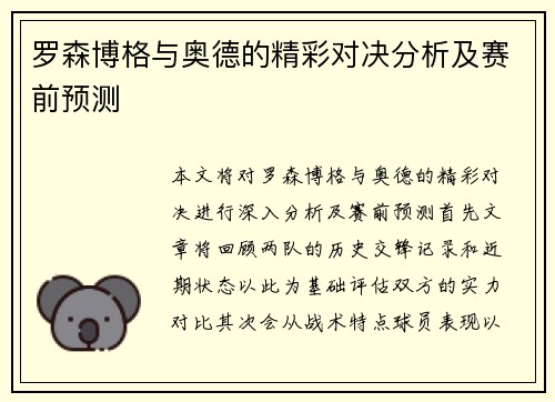 罗森博格与奥德的精彩对决分析及赛前预测