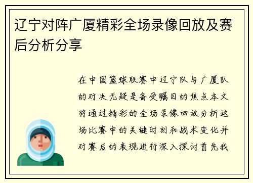 辽宁对阵广厦精彩全场录像回放及赛后分析分享