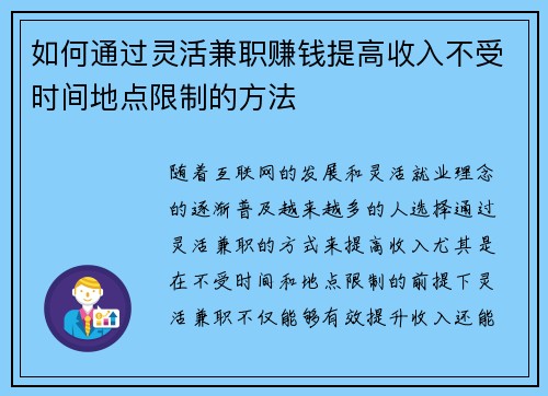 如何通过灵活兼职赚钱提高收入不受时间地点限制的方法