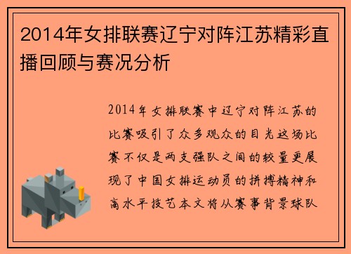 2014年女排联赛辽宁对阵江苏精彩直播回顾与赛况分析
