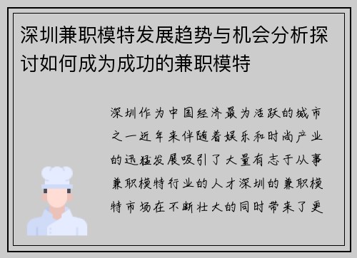 深圳兼职模特发展趋势与机会分析探讨如何成为成功的兼职模特