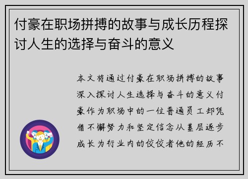 付豪在职场拼搏的故事与成长历程探讨人生的选择与奋斗的意义