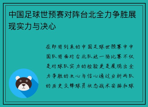 中国足球世预赛对阵台北全力争胜展现实力与决心
