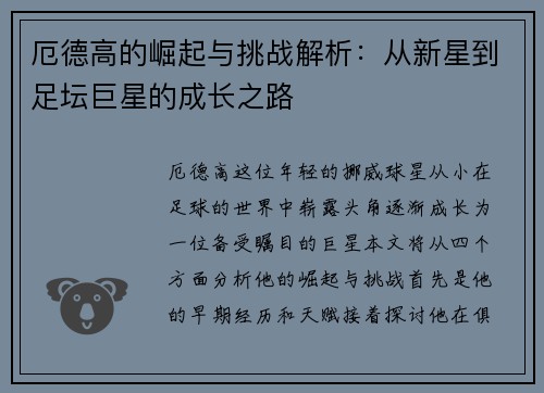 厄德高的崛起与挑战解析：从新星到足坛巨星的成长之路
