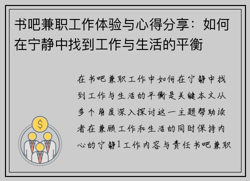 书吧兼职工作体验与心得分享：如何在宁静中找到工作与生活的平衡