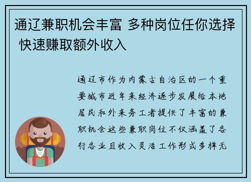 通辽兼职机会丰富 多种岗位任你选择 快速赚取额外收入
