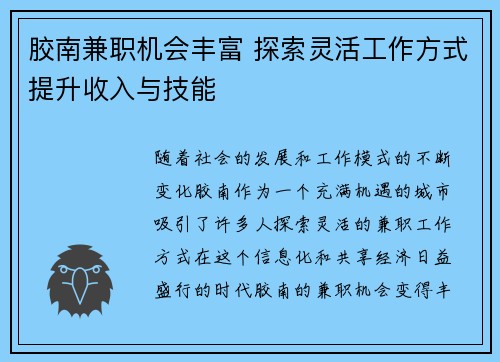 胶南兼职机会丰富 探索灵活工作方式提升收入与技能