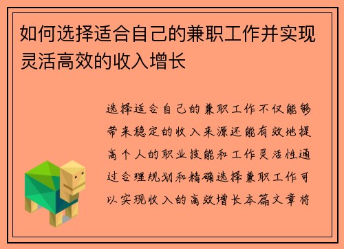 如何选择适合自己的兼职工作并实现灵活高效的收入增长