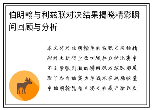 伯明翰与利兹联对决结果揭晓精彩瞬间回顾与分析