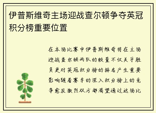 伊普斯维奇主场迎战查尔顿争夺英冠积分榜重要位置