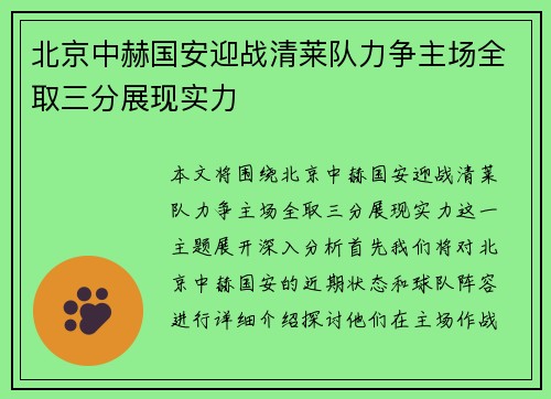 北京中赫国安迎战清莱队力争主场全取三分展现实力