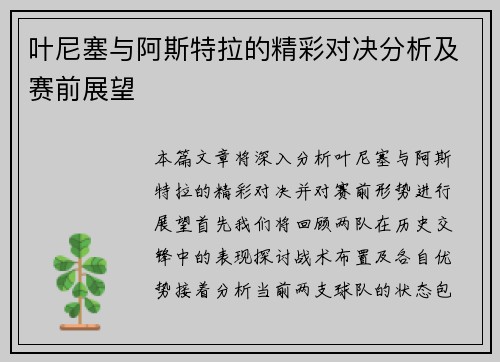 叶尼塞与阿斯特拉的精彩对决分析及赛前展望