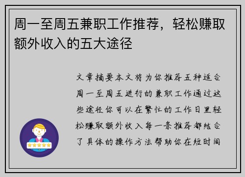 周一至周五兼职工作推荐，轻松赚取额外收入的五大途径