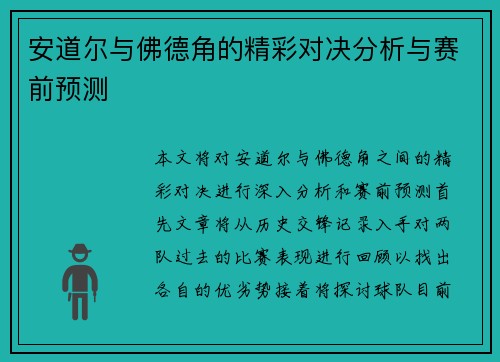 安道尔与佛德角的精彩对决分析与赛前预测