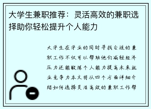 大学生兼职推荐：灵活高效的兼职选择助你轻松提升个人能力