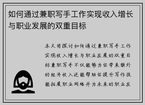 如何通过兼职写手工作实现收入增长与职业发展的双重目标
