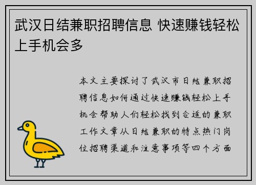 武汉日结兼职招聘信息 快速赚钱轻松上手机会多