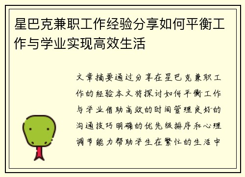 星巴克兼职工作经验分享如何平衡工作与学业实现高效生活
