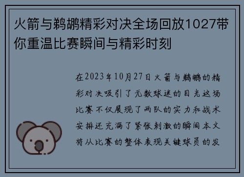 火箭与鹈鹕精彩对决全场回放1027带你重温比赛瞬间与精彩时刻