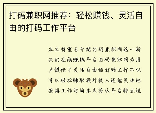 打码兼职网推荐：轻松赚钱、灵活自由的打码工作平台