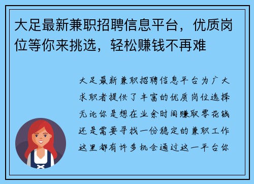 大足最新兼职招聘信息平台，优质岗位等你来挑选，轻松赚钱不再难