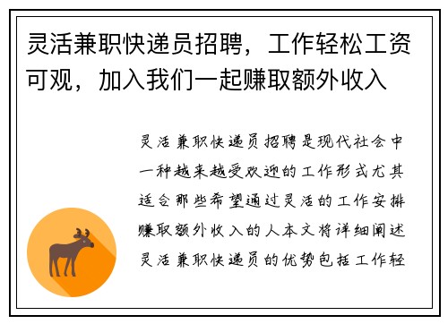 灵活兼职快递员招聘，工作轻松工资可观，加入我们一起赚取额外收入