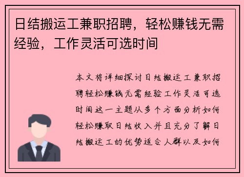 日结搬运工兼职招聘，轻松赚钱无需经验，工作灵活可选时间