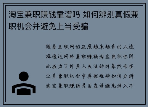 淘宝兼职赚钱靠谱吗 如何辨别真假兼职机会并避免上当受骗