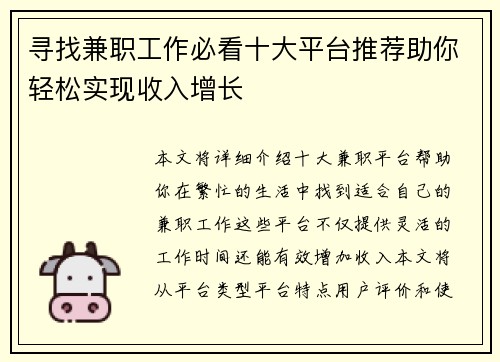寻找兼职工作必看十大平台推荐助你轻松实现收入增长