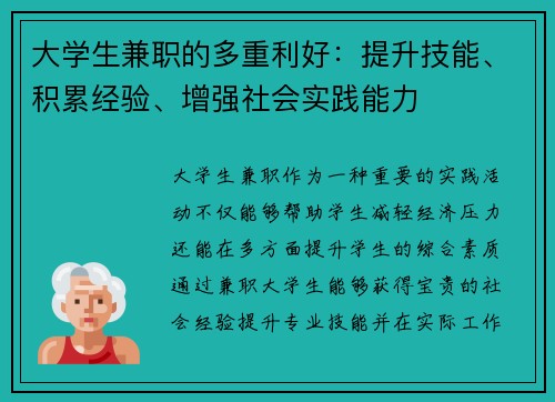 大学生兼职的多重利好：提升技能、积累经验、增强社会实践能力